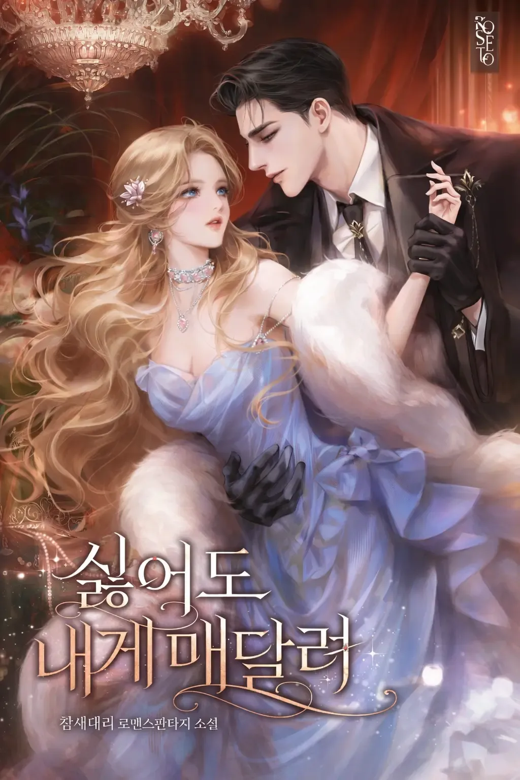 Cling to Me, Even If You Hate It cover